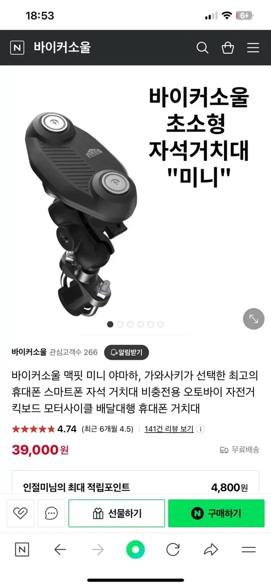 바이커소울 자전거 오토바이 핸드폰 거치대