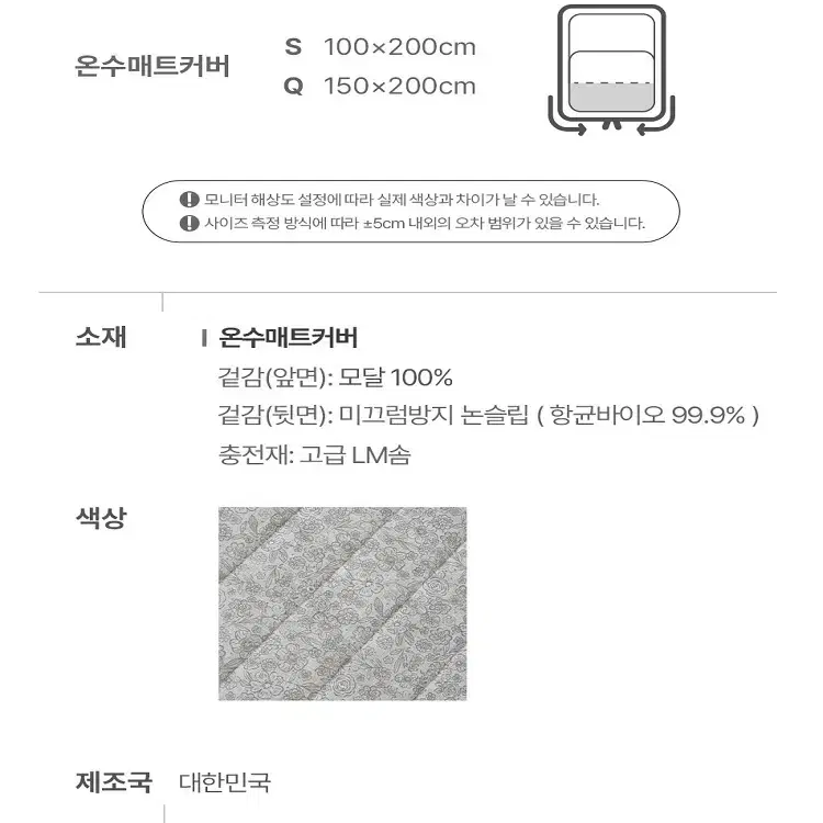 [무료배송] 초특가!!! 모달 100% 온수매트 커버 전기장판커버S/Q