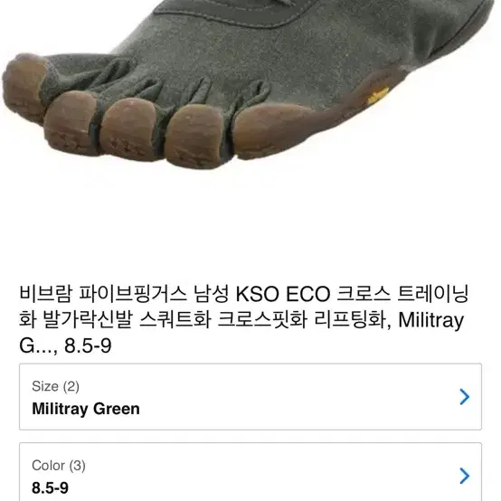 비브람 KSO ECO 친환경 신소재 EU 40