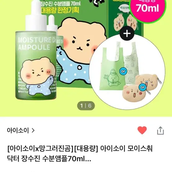 아이소이 망그러진곰 키링 교환 구합니당