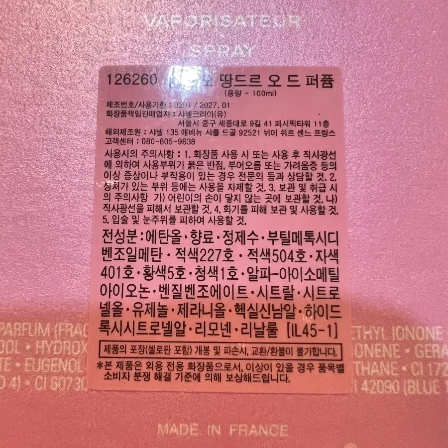 새거!!!샤넬 샹스 오땅드르 오드퍼퓸 100ml