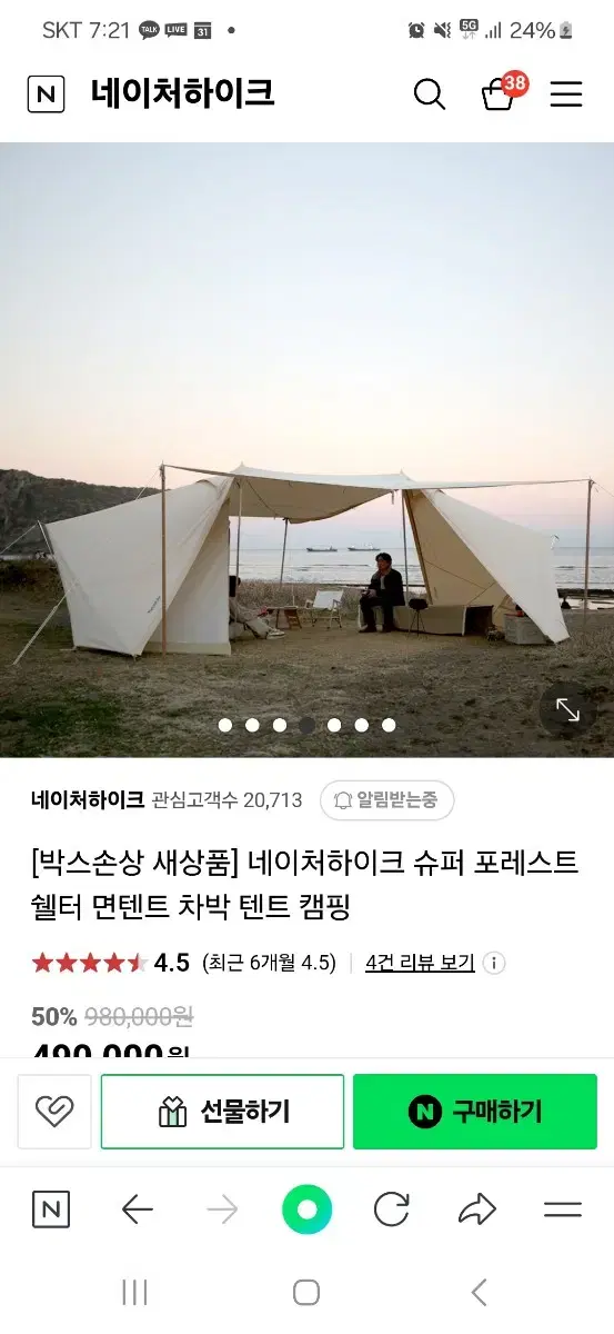 네이처하이크 슈퍼노바 포레스트 면 쉘터 판매합니다.