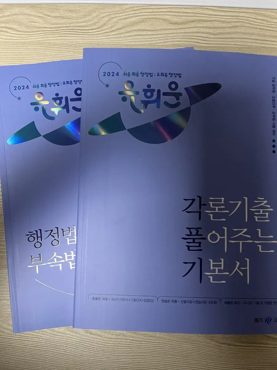 국가직, 지방직 2관왕!!! 공무원 책 팝니다.