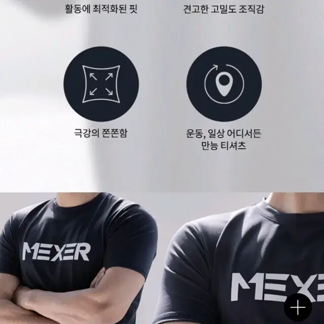 mexer (ver.머슬핏)티셔츠(새상품)