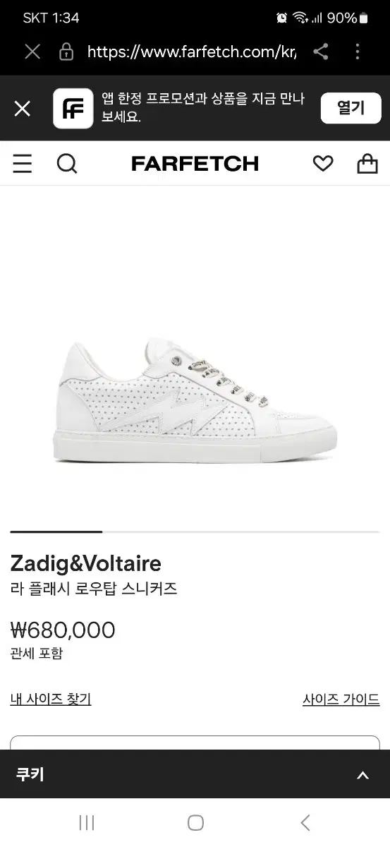 ZADIG&VOLTAIRE가죽스니커즈 37