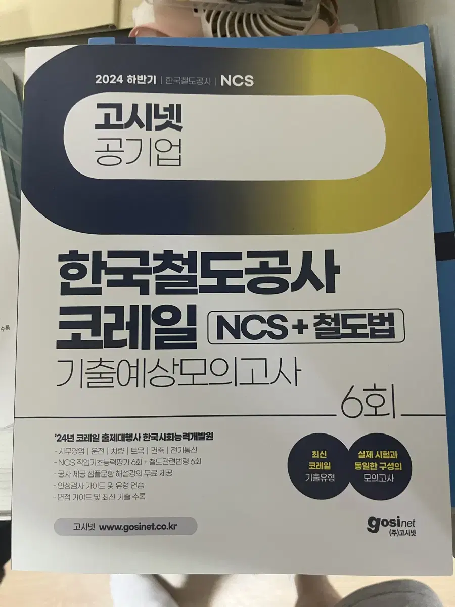 코레일 ncs 최신판 새거 판매