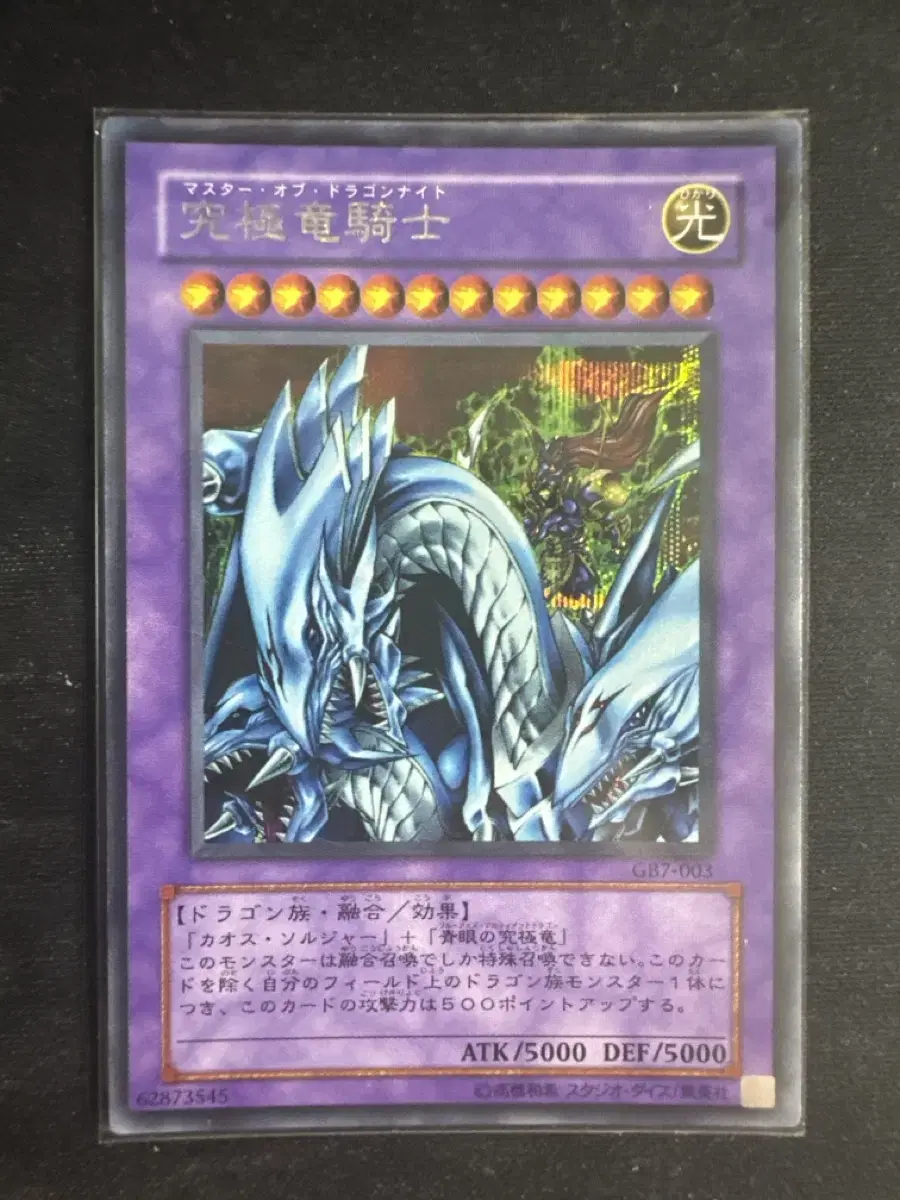 Yu-Gi-Oh) Ultimate Dragon Knight GB7-003