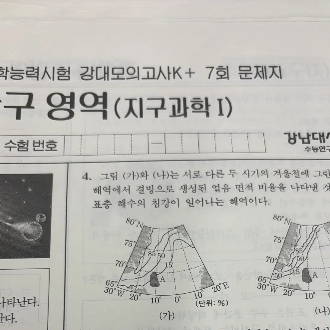 2025 강대k+ 지구과학1 7-12회