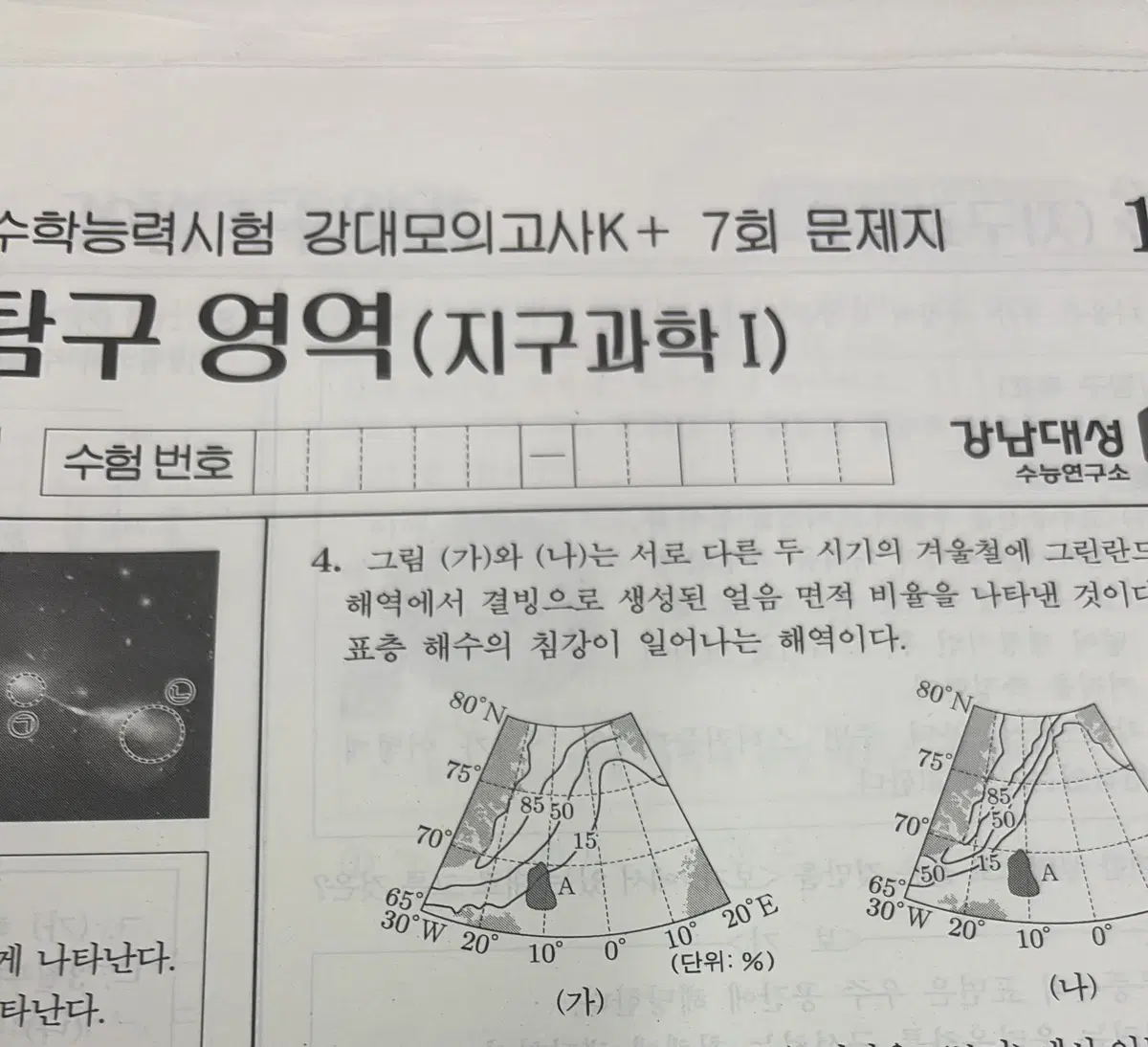 2025 강대k+ 지구과학1 7-12회