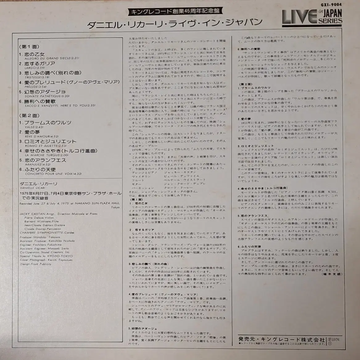 수입반/Danielle Licari - Live in Japan LP