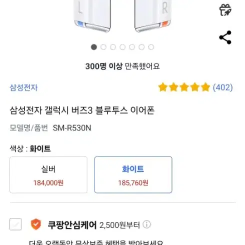 삼성 갤럭시 버즈3 SM-R530N 화이트 새상품 미개봉 1개