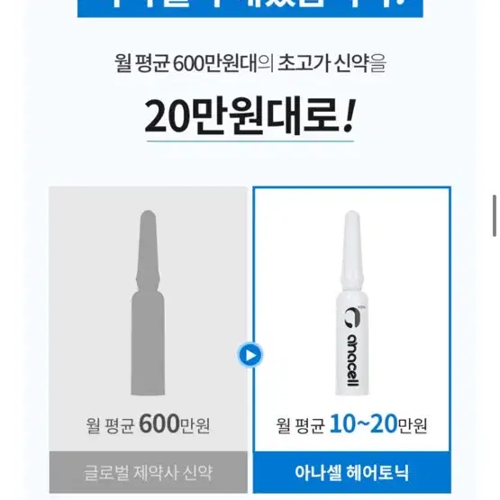 진짜 탈모앰플 아나셀 최신제품