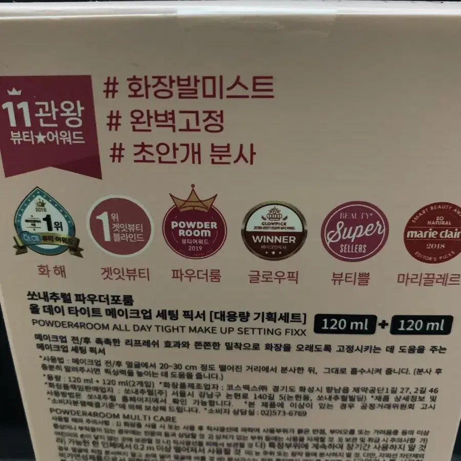 쏘내추럴 메이크업 픽서셋트120ml셋트(새제품)