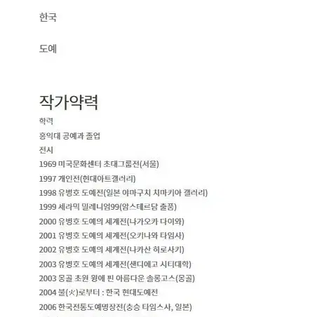 분청다각병청림 유병호