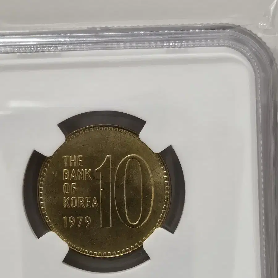 1979년10원 미사용 65등급