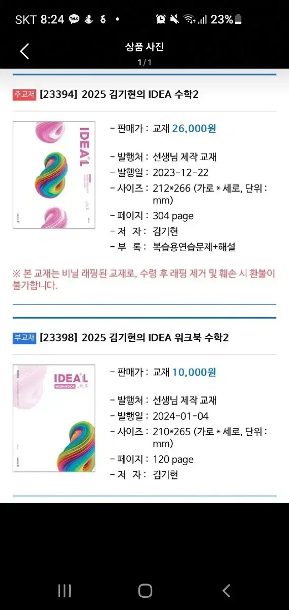 메가스터디 김기현 아이디어 수1 ,아이디어 수2 판매합니다