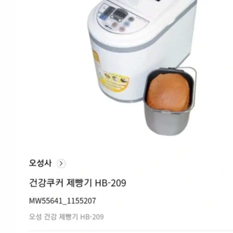 오성 제빵기