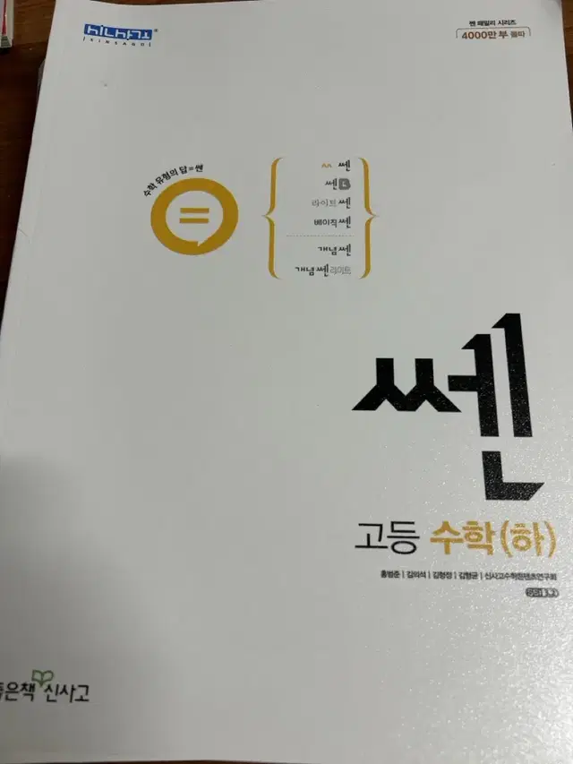 쎈 수학 하 문제집