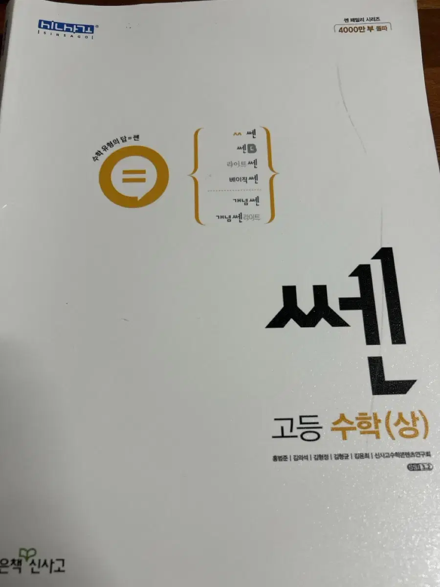 쎈 수학 상 문제집