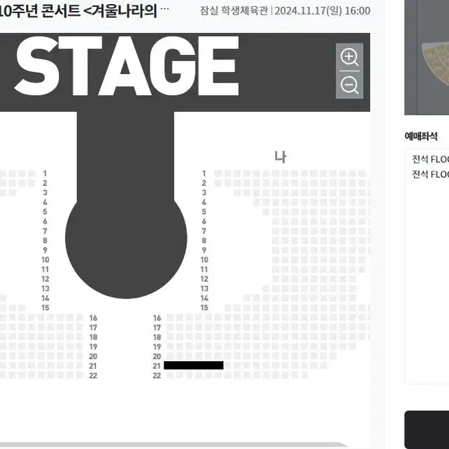 11월16,17일 러블리즈 10주년 콘서트 FLOOR석 티켓 양도합니다