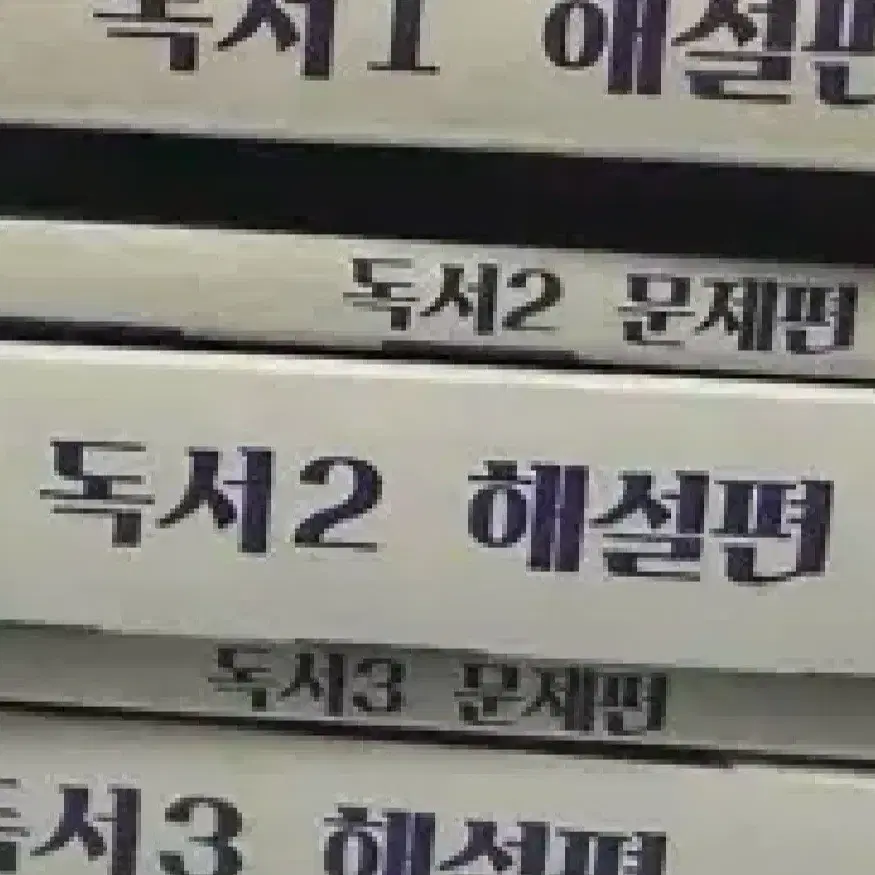 강기분 독서 1,2,3 판매합니다