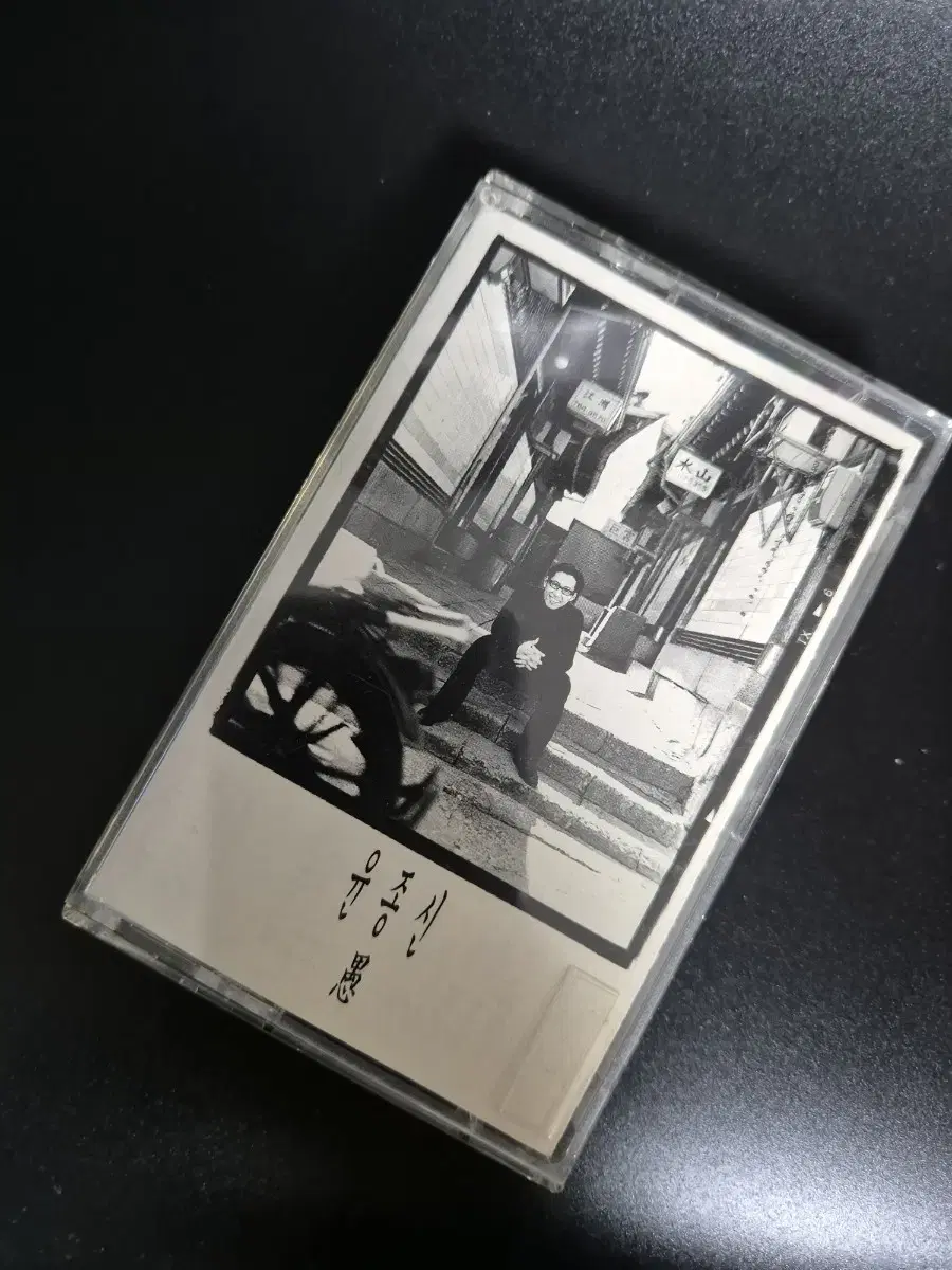 Yoon Jong Shin Woo 5 Cassette Tapes