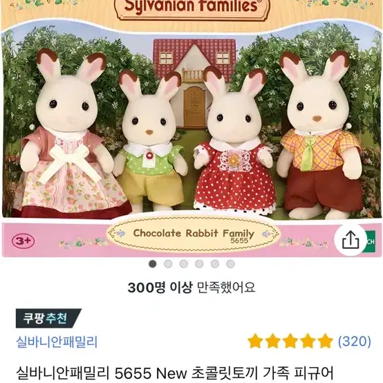 실바니안 초콜릿토끼 패밀리+쌍둥이+아기 판매합니다(개봉만 한 새것)