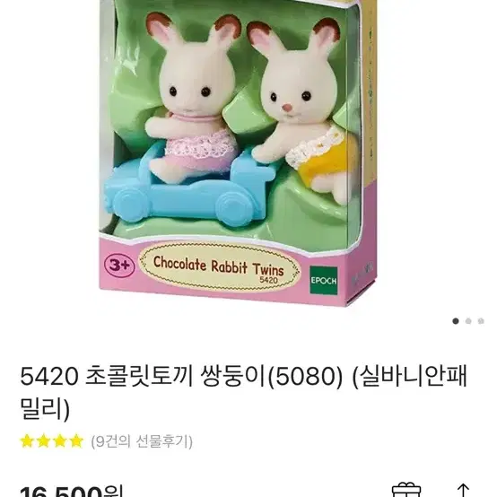 실바니안 초콜릿토끼 패밀리+쌍둥이+아기 판매합니다(개봉만 한 새것)