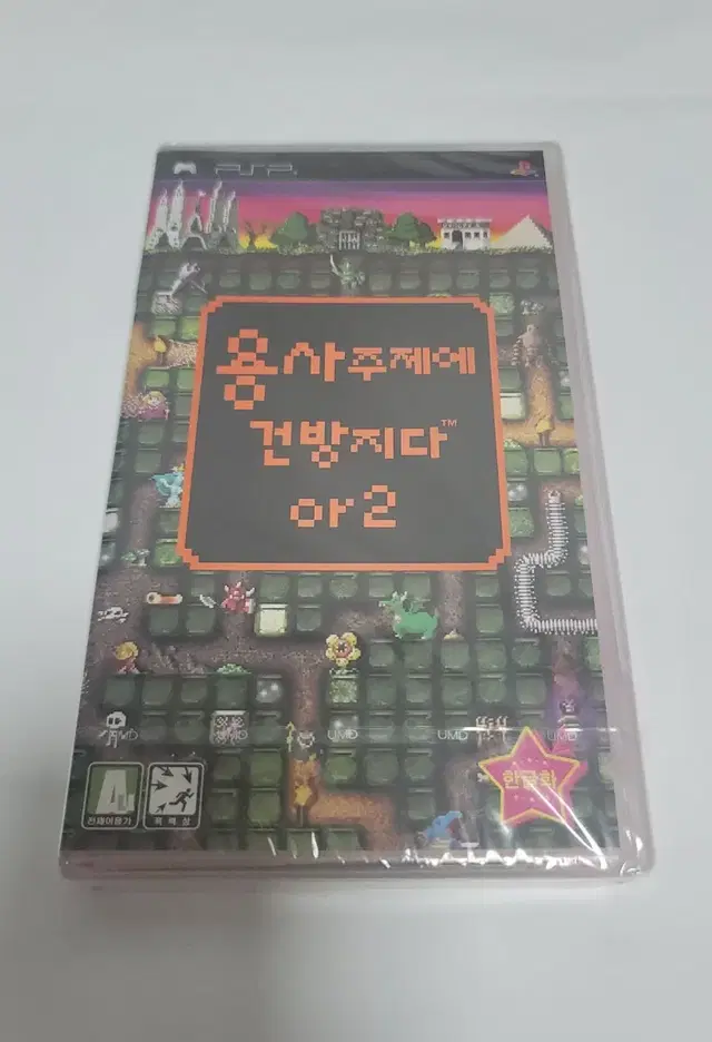 [신품] psp 용사주제에 건방지다 or 2 (정발) 미개봉 새제품