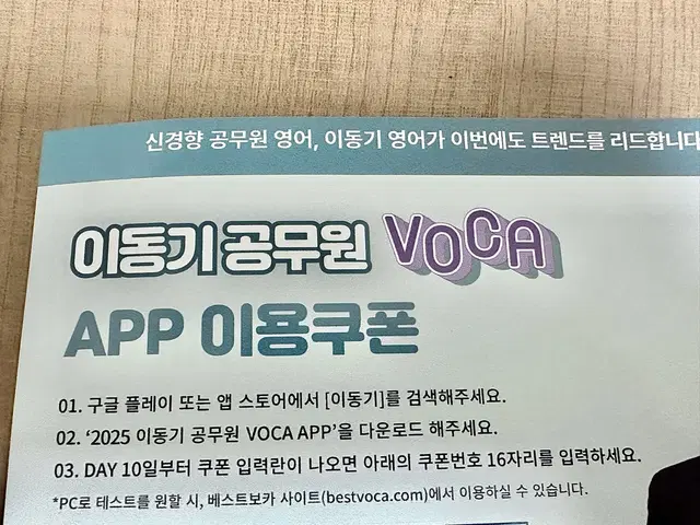 2025 이동기 공무원 VOCA 앱 이용권