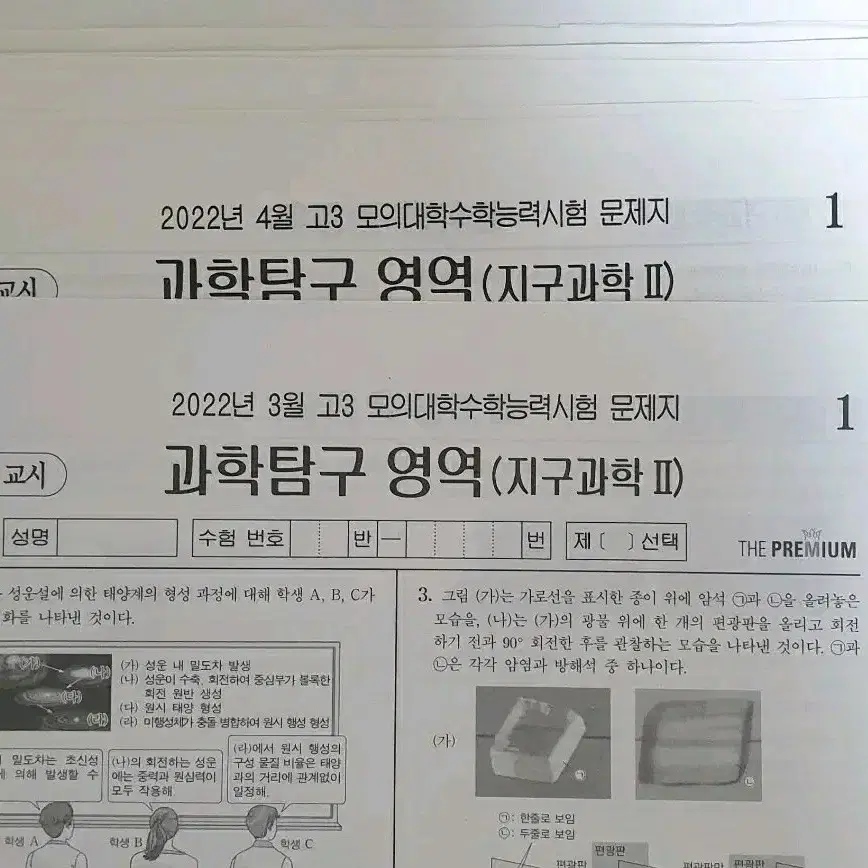 (2023수능 대비) 더프리미엄 지구과학2 모의고사 7회분