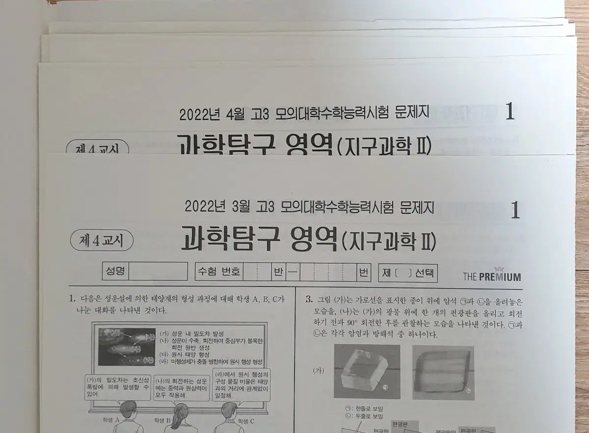 (2023수능 대비) 더프리미엄 지구과학2 모의고사 7회분