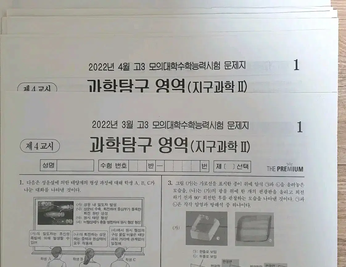 (2023/2022수능 대비) 지구과학2 더프리미엄 9회분