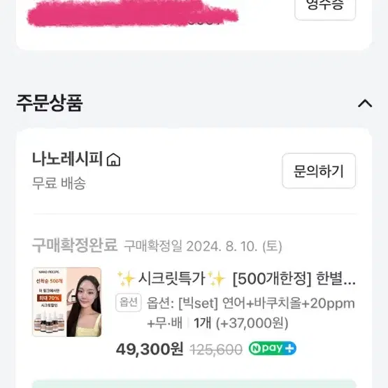 나노레서피 원액앰플 3종