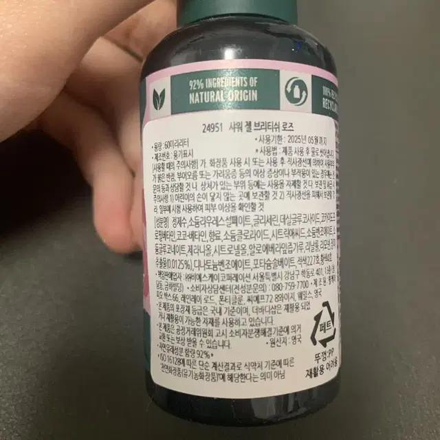 더바디샵 샤워젤 60ml