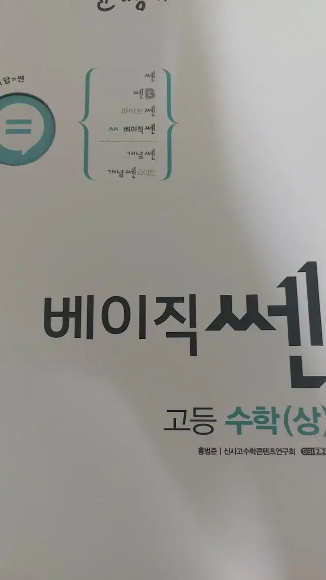 고등수학 상 쎈