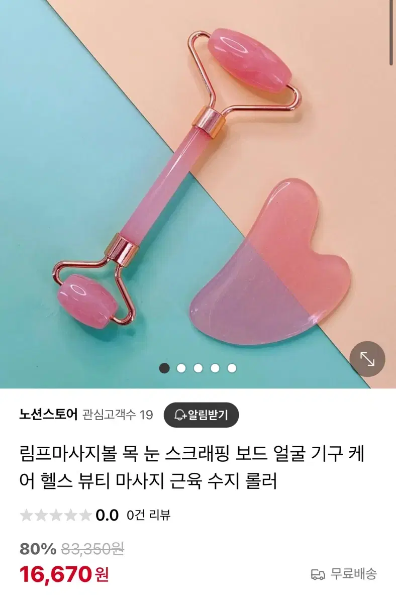 림프마사지 괄사