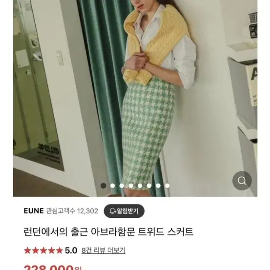 으네 eune 런던에서의 출근 아브라함문 트위드 스커트 민트