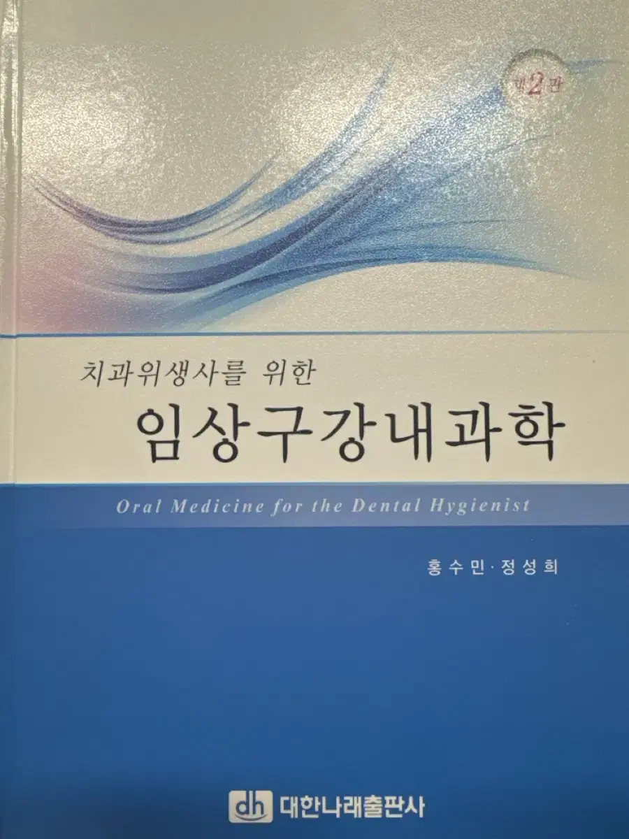 임상구강내과학