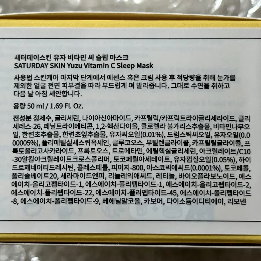 새터데이스킨 유자 수면팩 50ml /에이블리 꿀잠팩 세터데이스킨