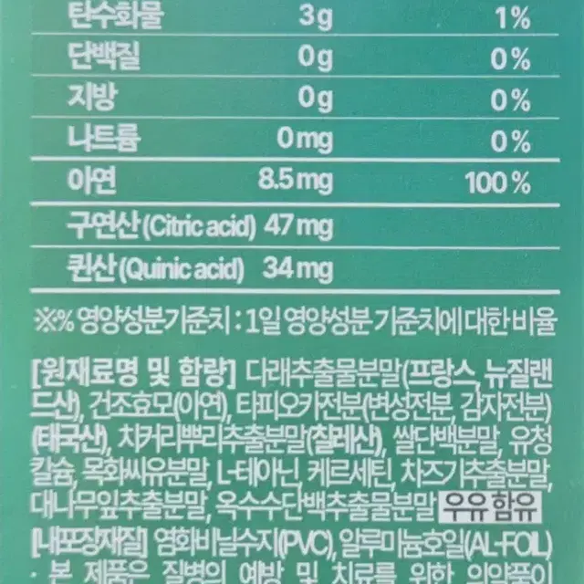 면역력 개선 영양제(다래 케어) 판매합니다.