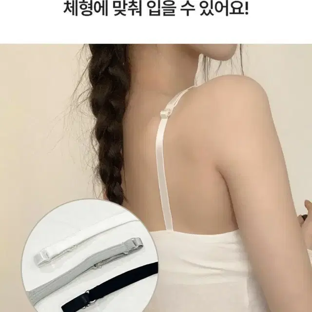 끈조절 브라캡 일체형 나시 55 (새제품) 블랙 / 화이트