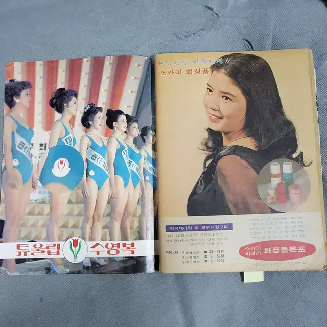 1976년 5월 19일 발행 . 주간여성 . 미스코리아 진 표지모델