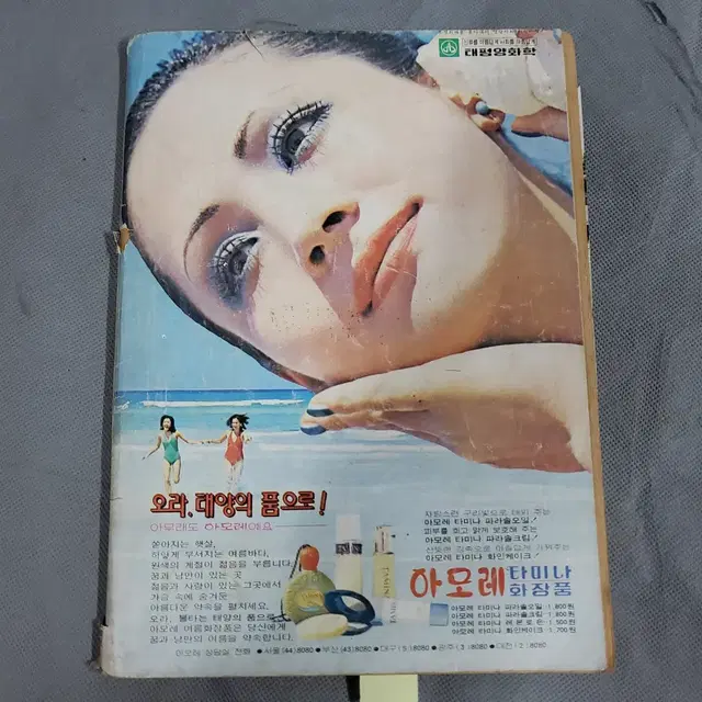 1976년 5월 19일 발행 . 주간여성 . 미스코리아 진 표지모델