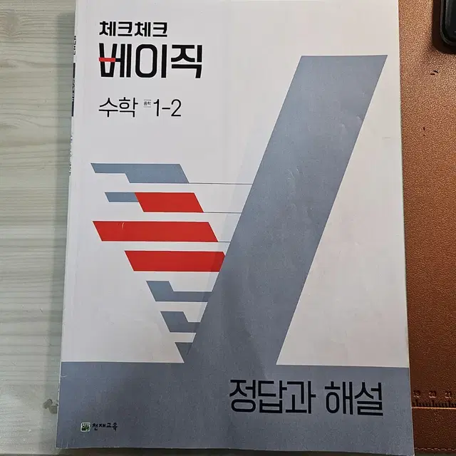 체크체크 베이직 1학년 2학기 답지