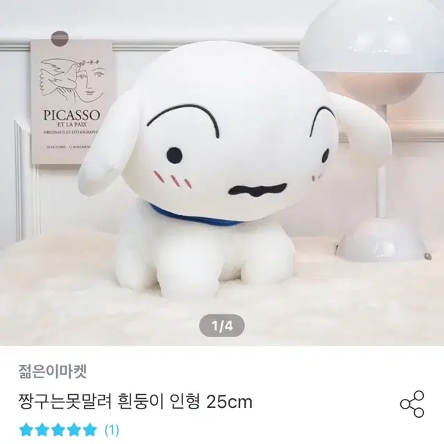 흰둥이 인형 25cm