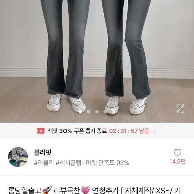 블러핏 부츠컷