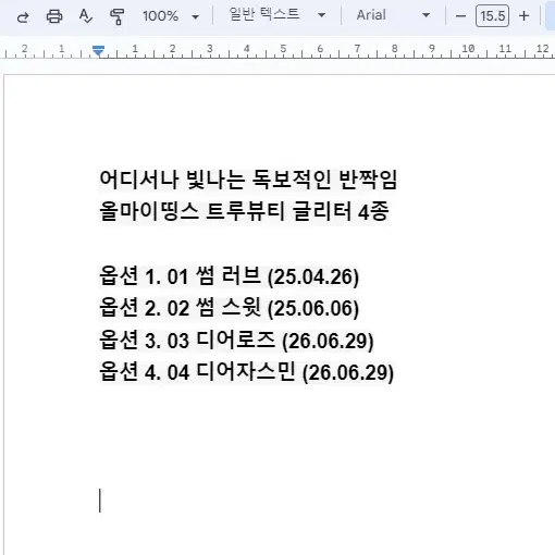 택배포함 여신 글리터 4종 택 1