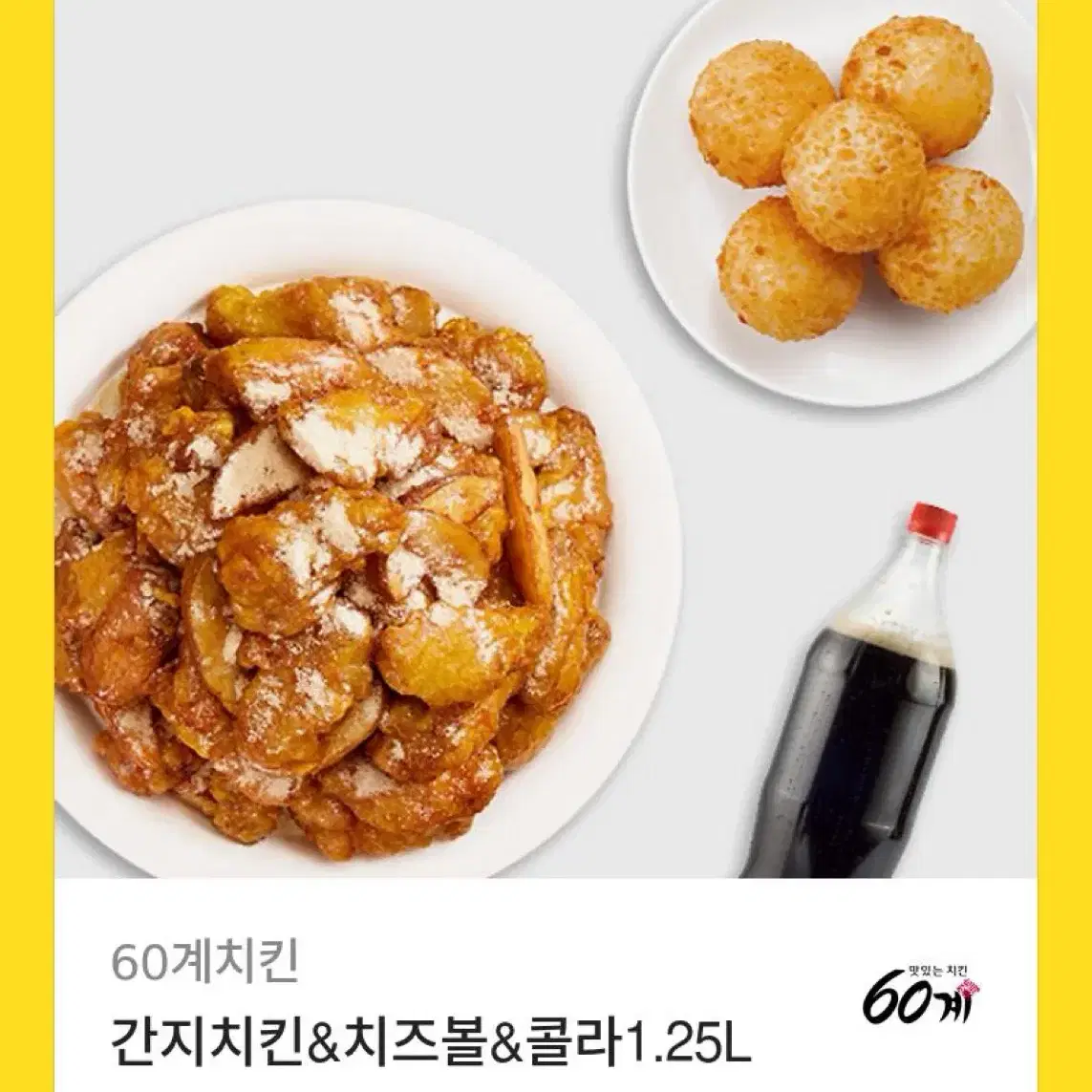 올리브영, 60계치킨 기프티콘