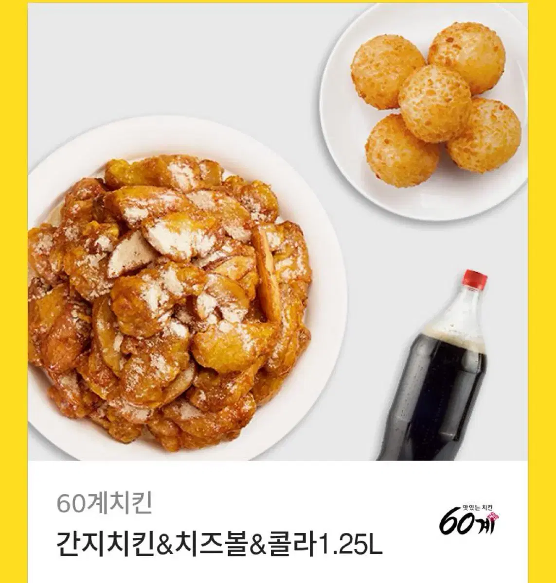 올리브영, 60계치킨 기프티콘